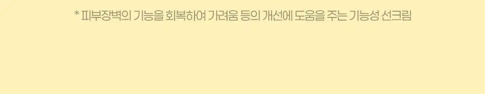 [티니핑 콜라보] 아토팜 징크 마일드 업 선크림 65g 상세페이지 17